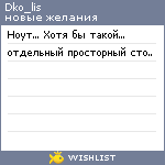 My Wishlist - dko_lis