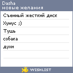 My Wishlist - dkorovkina