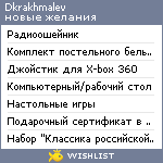 My Wishlist - dkrakhmalev