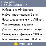 My Wishlist - dkroupski