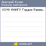 My Wishlist - dkulik