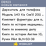 My Wishlist - dl1923