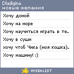 My Wishlist - dladigina