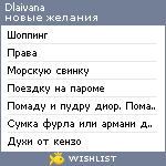 My Wishlist - dlaivana