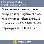 My Wishlist - dlarionovaphoto