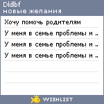 My Wishlist - dldlbf