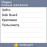 My Wishlist - dlegezo