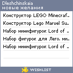 My Wishlist - dleshchinskaia