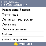 My Wishlist - dlya_bebika2