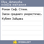 My Wishlist - dlya_detenysha