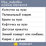 My Wishlist - dlya_malyshka