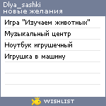 My Wishlist - dlya_sashki