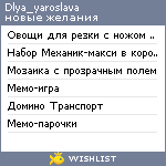 My Wishlist - dlya_yaroslava