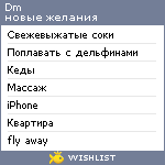 My Wishlist - dm