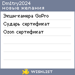 My Wishlist - dm1try2024