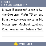 My Wishlist - dm8833