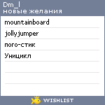 My Wishlist - dm_l