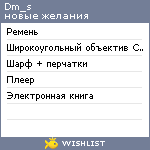 My Wishlist - dm_s