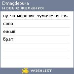 My Wishlist - dmagdebura