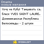 My Wishlist - dmarina