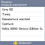 My Wishlist - dmatss