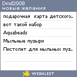 My Wishlist - dmd2008