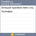 My Wishlist - dmelnikova