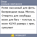 My Wishlist - dmer