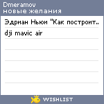 My Wishlist - dmeramov