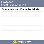 My Wishlist - dmfanat