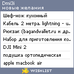 My Wishlist - dmi3i