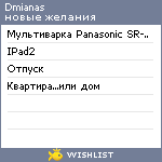 My Wishlist - dmianas