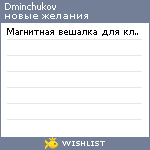 My Wishlist - dminchukov