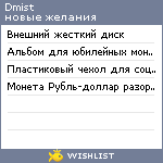 My Wishlist - dmist