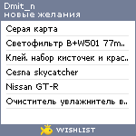 My Wishlist - dmit_n