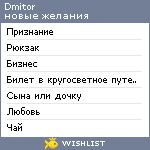 My Wishlist - dmitor