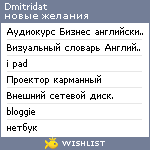 My Wishlist - dmitridat