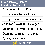 My Wishlist - dmitrienko_kseniya