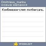 My Wishlist - dmitrieva_marina