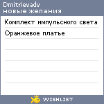 My Wishlist - dmitrievadv