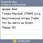 My Wishlist - dmitrifrolov