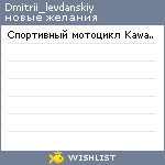 My Wishlist - dmitrii_levdanskiy