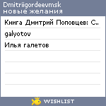 My Wishlist - dmitriigordeevmsk