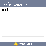 My Wishlist - dmitrik1990