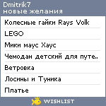 My Wishlist - dmitrik7