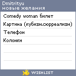 My Wishlist - dmitrityu