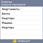 My Wishlist - dmitrius