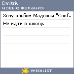 My Wishlist - dmitriy