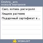 My Wishlist - dmitriy_erm