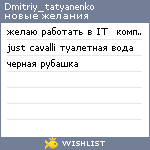 My Wishlist - dmitriy_tatyanenko